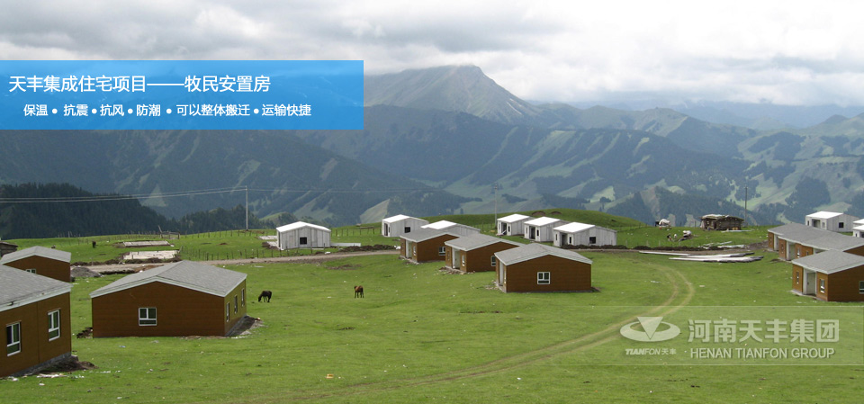 集成住宅2