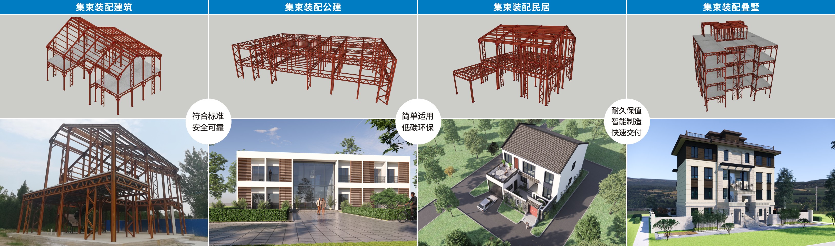 网站修图-集术智能装配建筑