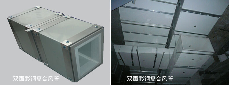 双面彩钢复合风管