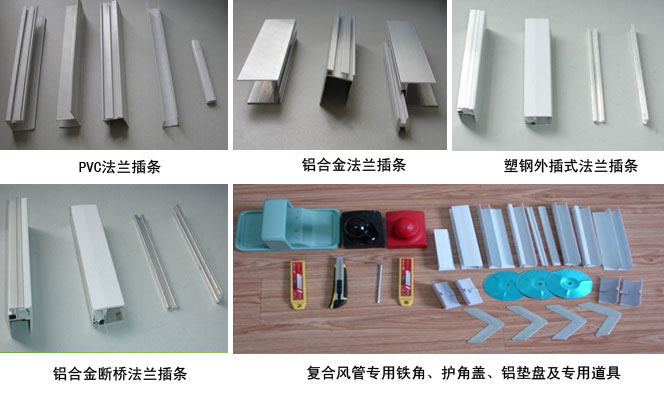 复合风管专用辅材